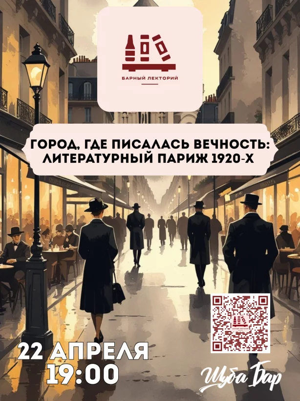 Барный лекторий