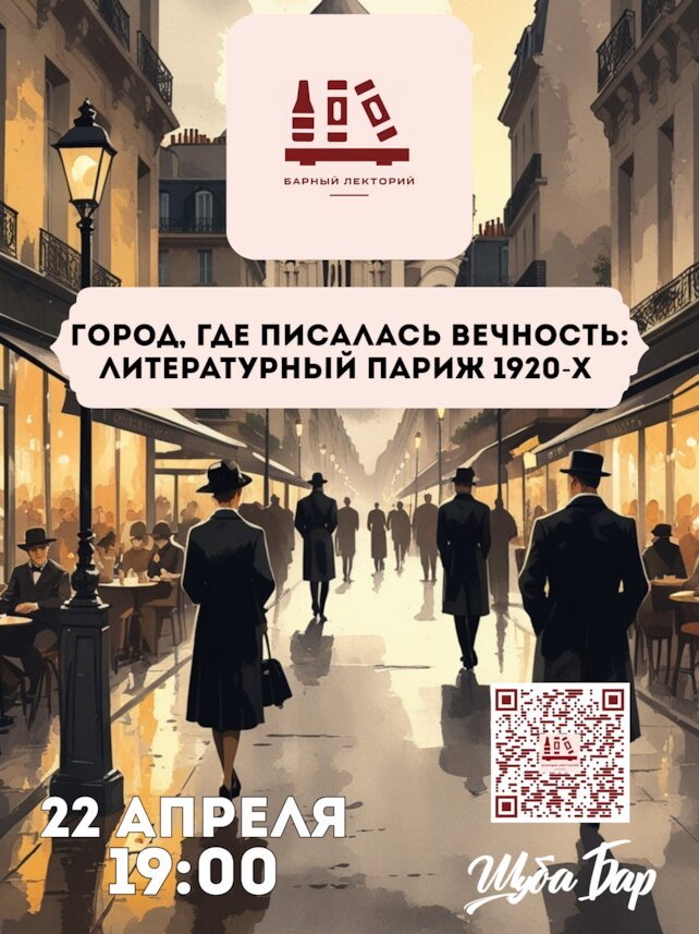 бар «Шуба», Барный лекторий