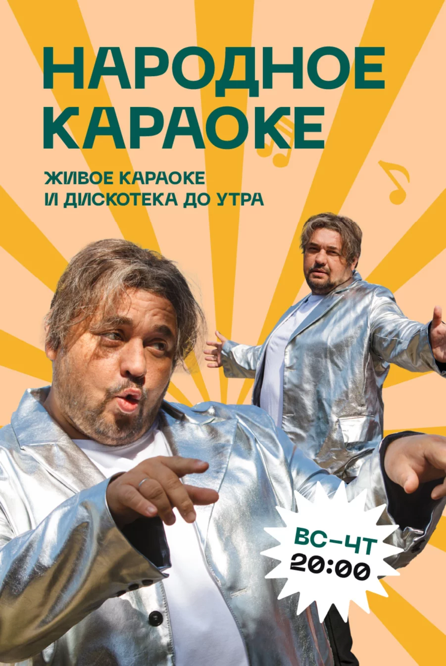 Народное караоке