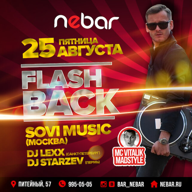 бар «Nebar», Вечеринка Flash Back