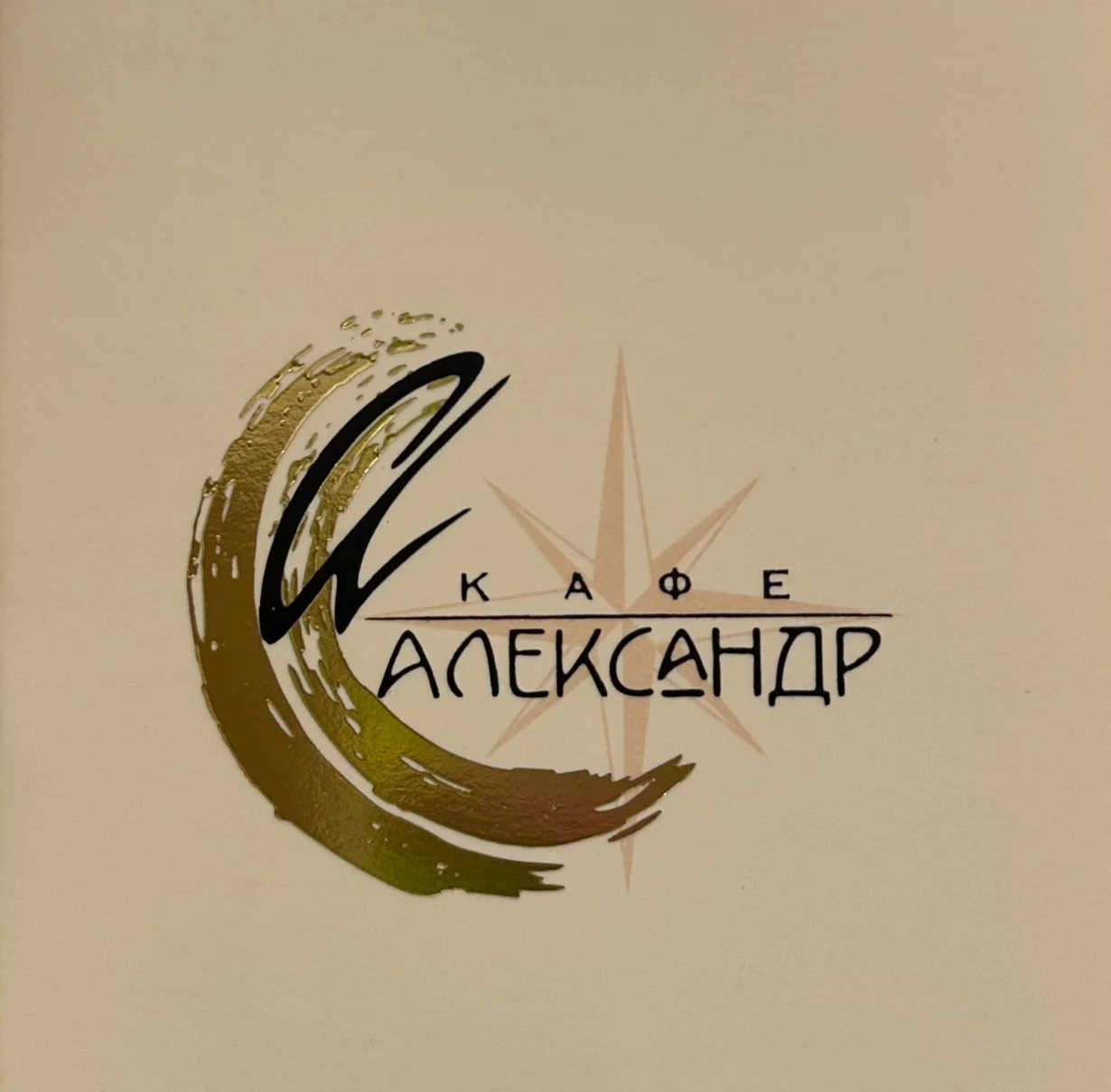 Программа лояльности Ресторана «Александр»