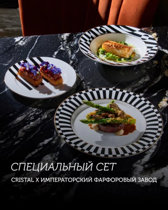 Обед по-императорски: ресторан Cristal представил новый сет в коллаборации с ИФЗ