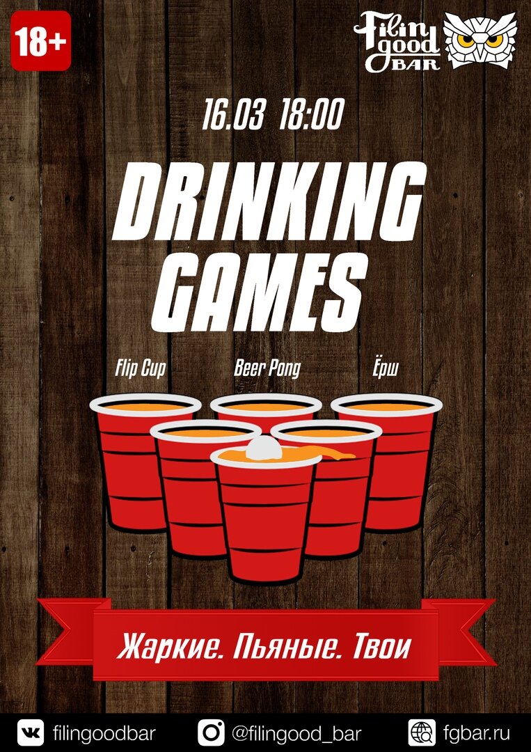 Drinking Games в баре Filin Good Bar