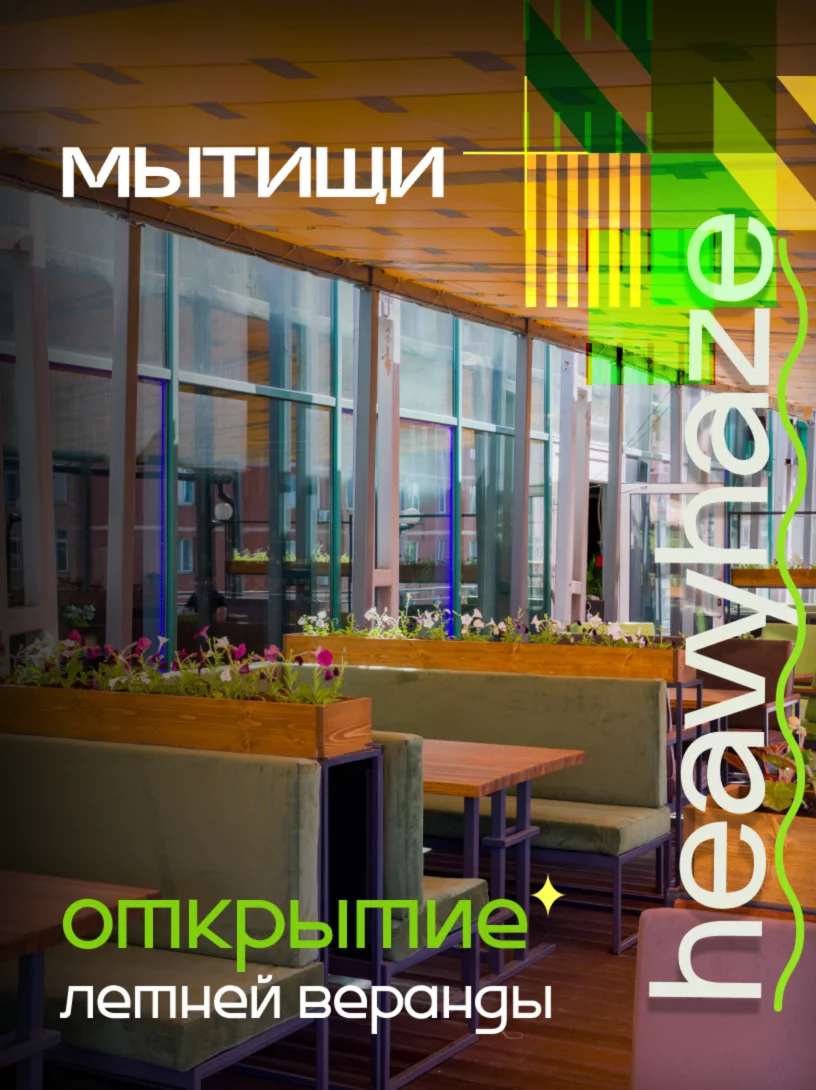 Летняя веранда открыта!