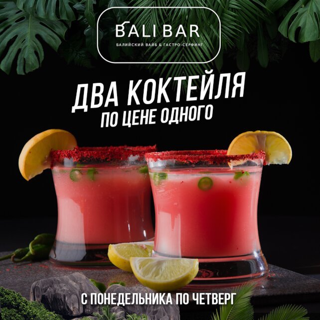 бар «Bali Bar», Коктейльный дуэт