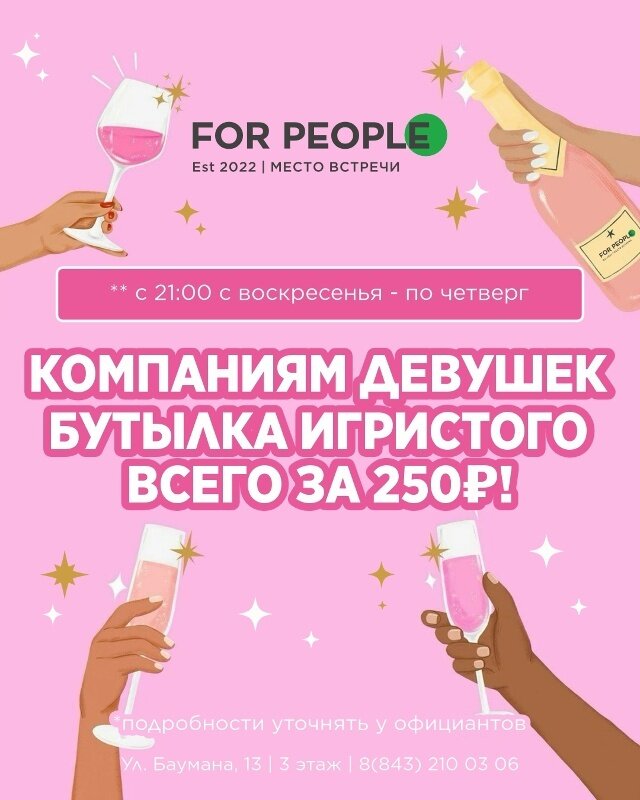 бар «For People», Компаниям девушек
