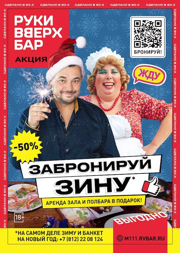 Забронируй Зину