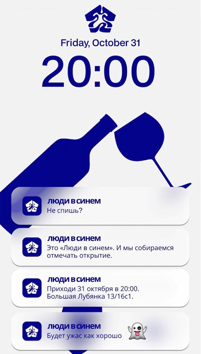 бар «Люди в синем», Магия уже близко