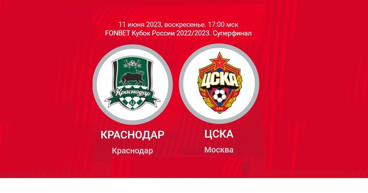 Купить Билет На Футбол Цска