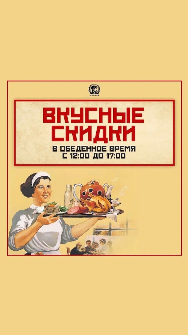 рюмочная «Довлатов», Вкусные скидки в обеденное время в Рюмочных Довлатов