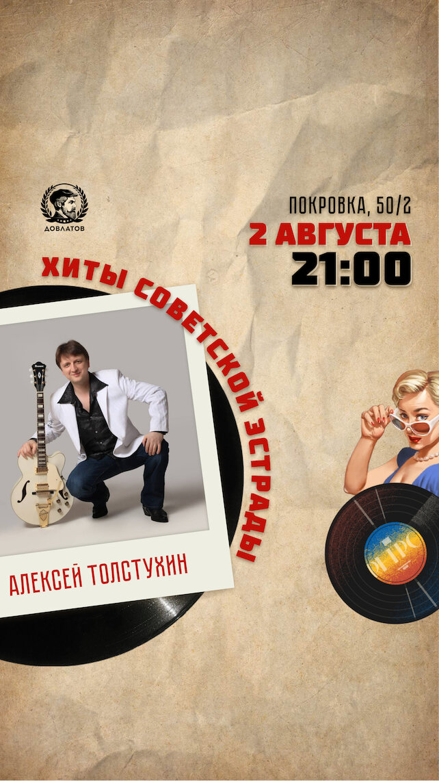 рюмочная «Довлатов», Алексей Толстухин