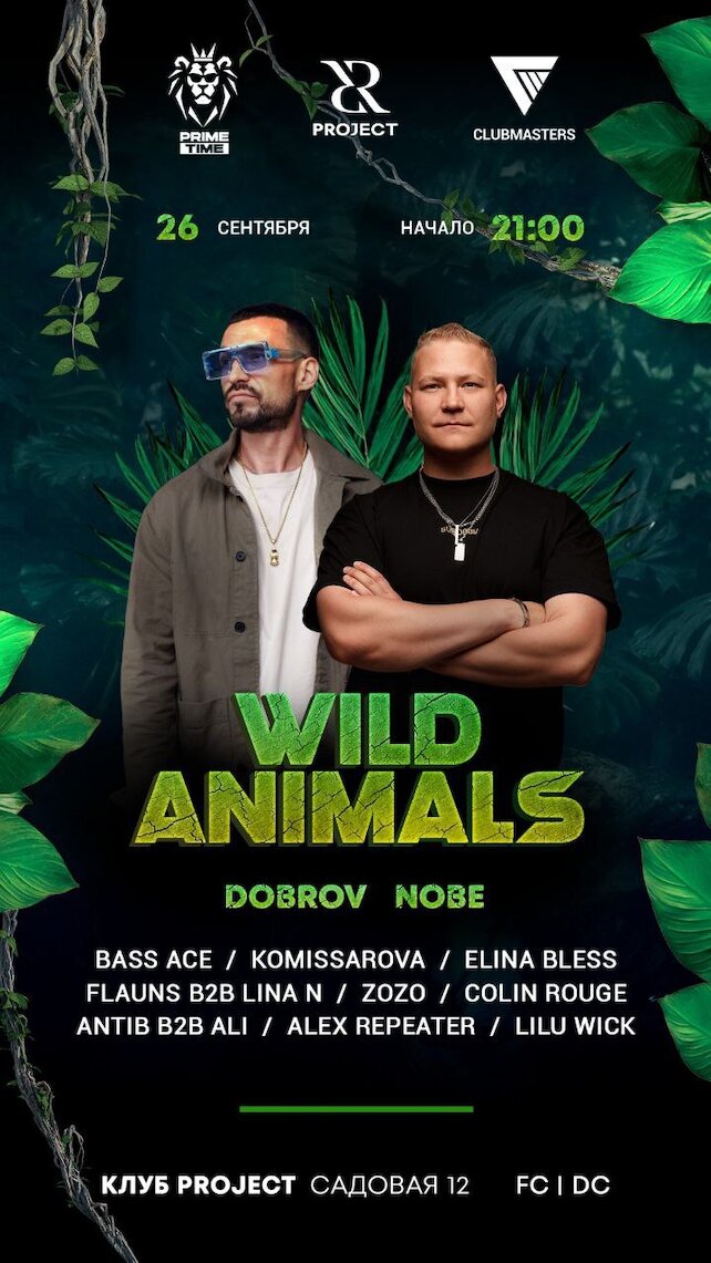клуб «Project», Wild Animals