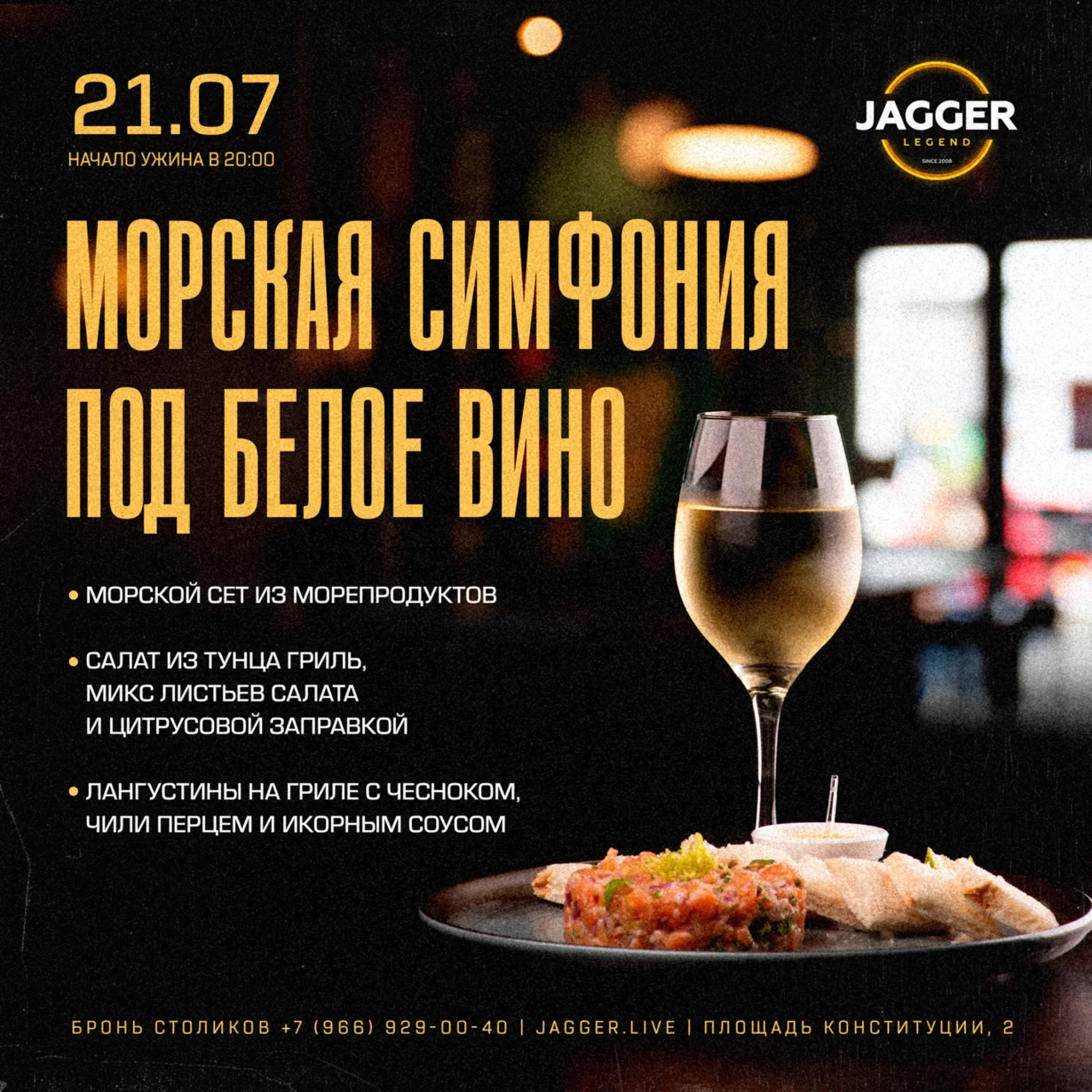 Морская симфония под белое вино