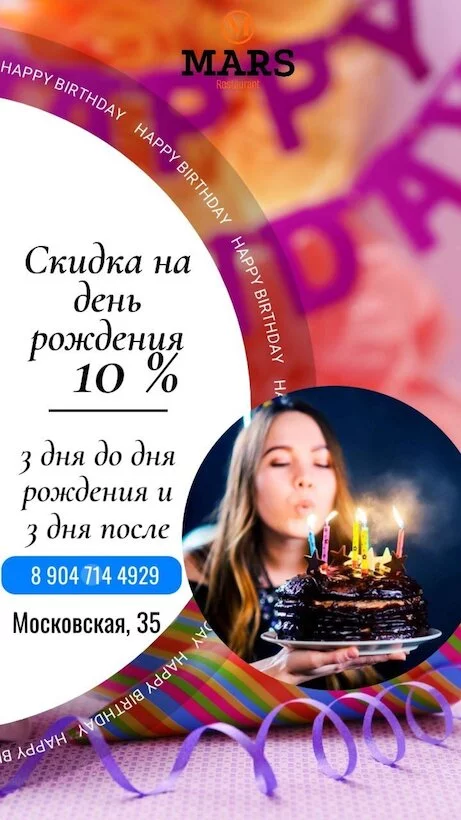 Именинникам скидка 10%