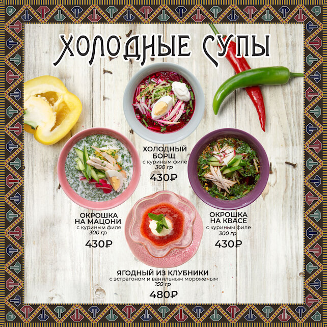 ресторан «ДеДа Хинкали», Летнее меню