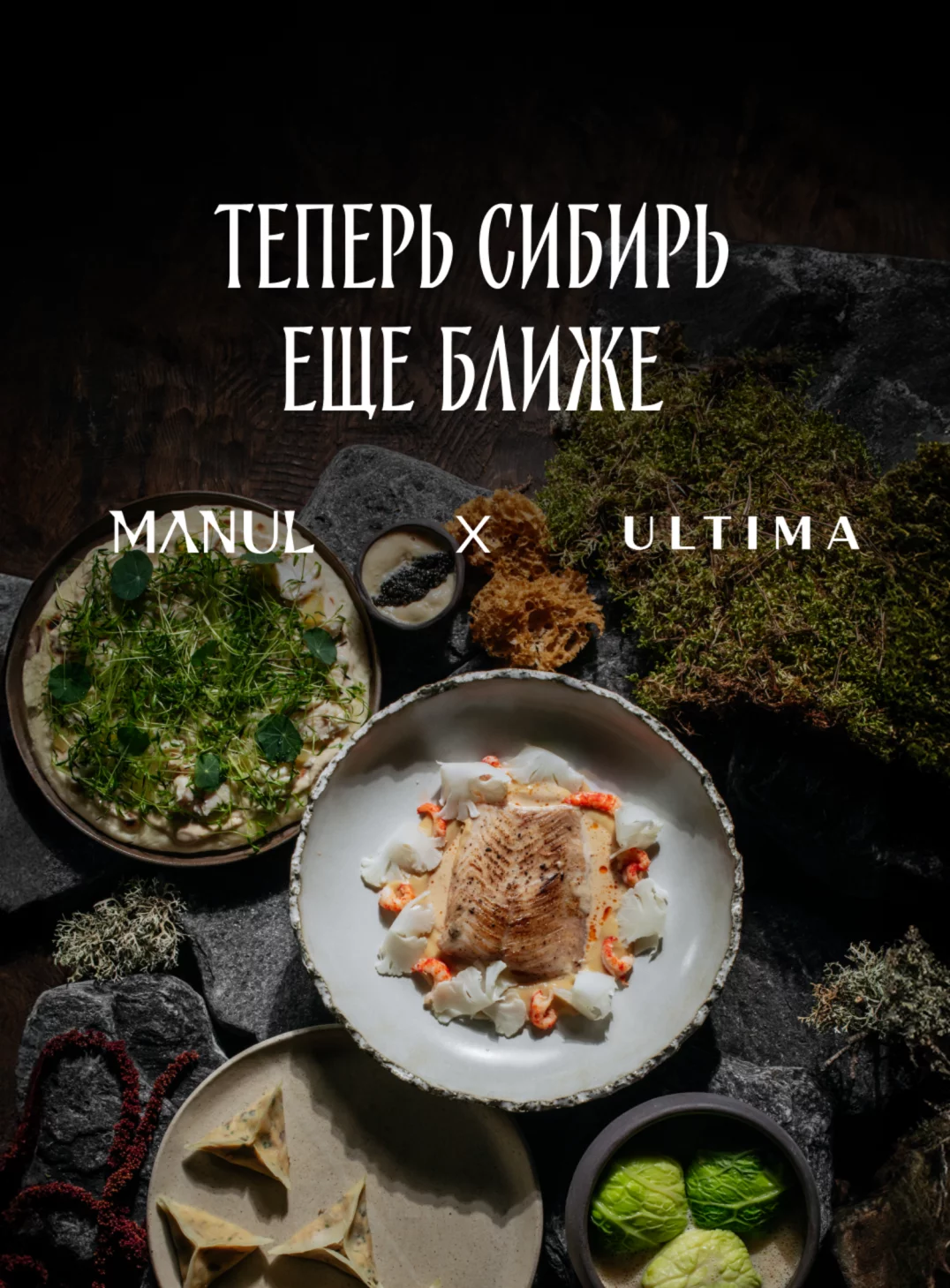 Manul X Ultima: вкус Сибири с доставкой на дом