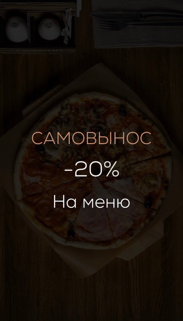 ресторан «Il Cantuccio», -20% на заказ с Собой