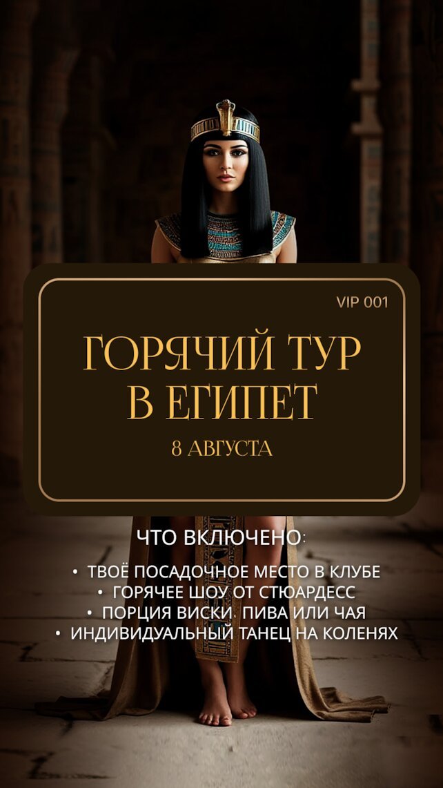 клуб «Борт N1», Egypt Party