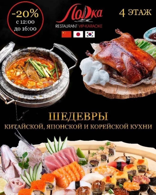 Скидка 20% на все меню с 12:00 до 16.00