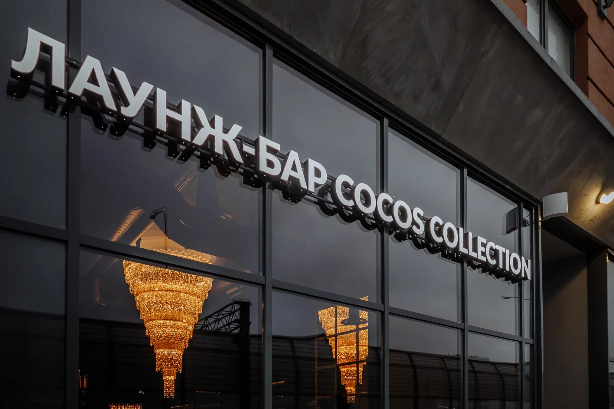 Ценности и философия Cocos Collection