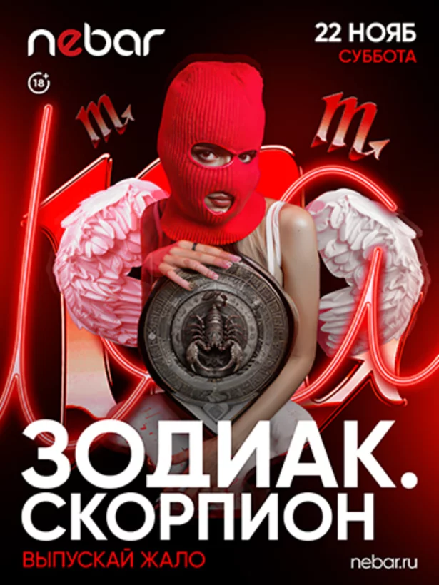 Зодиак. Скорпион