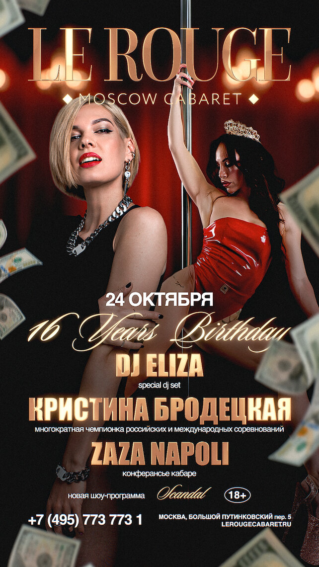 бар «Le Rouge Cabaret», Le Rouge празднует день рождения