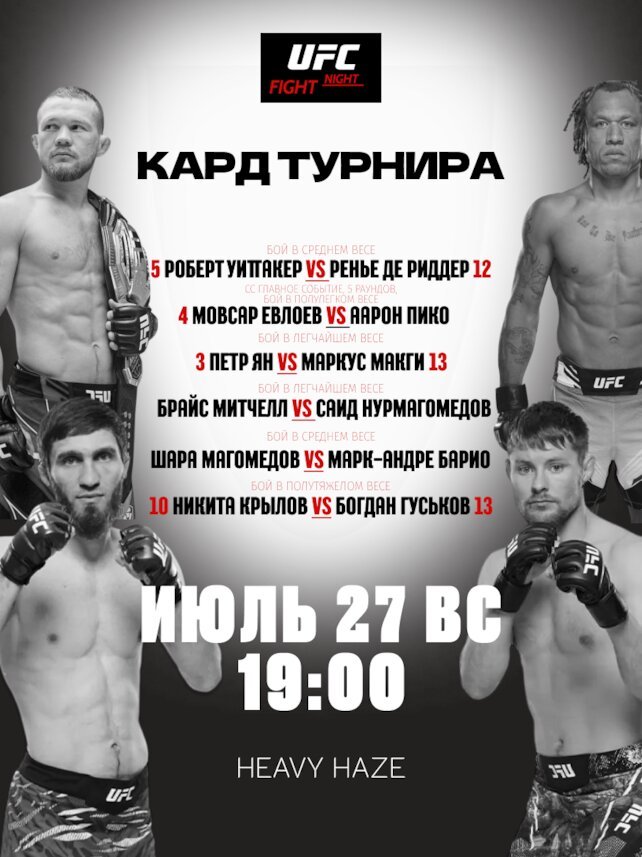 кальянная «Heavy haze Пушкинская», UFC в Heavy Haze!