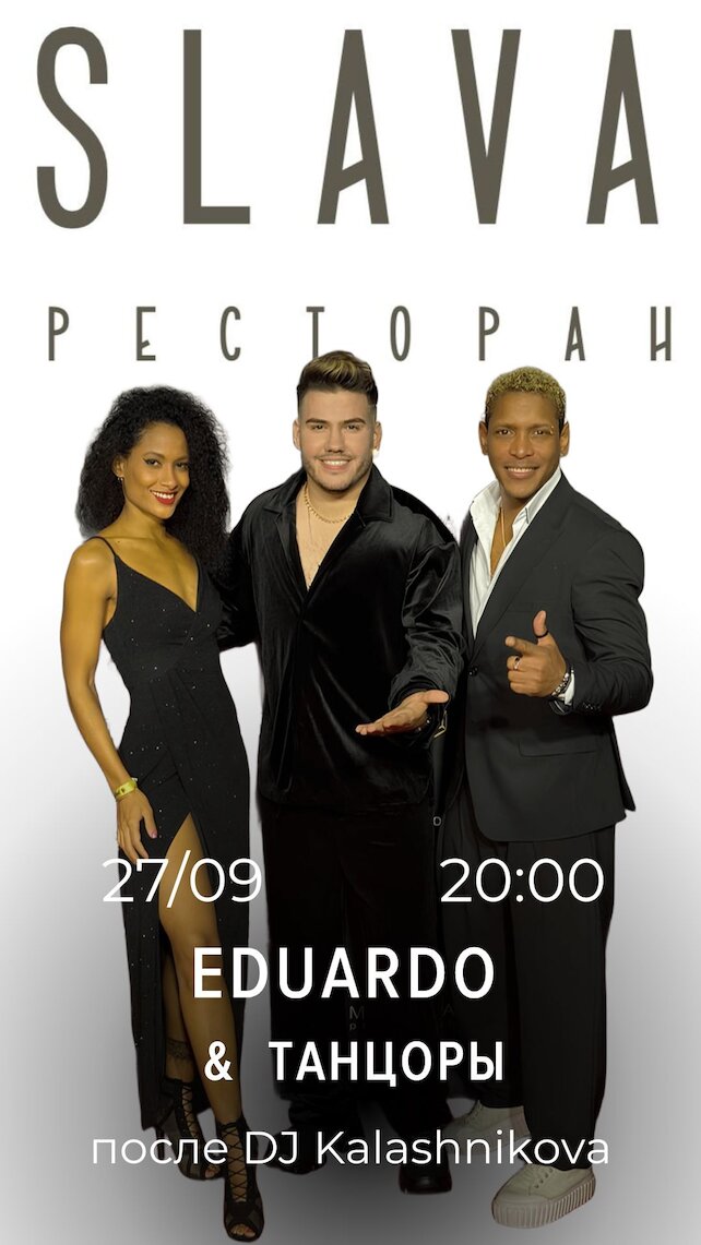 ресторан «SLAVA», Афиша на 27.09