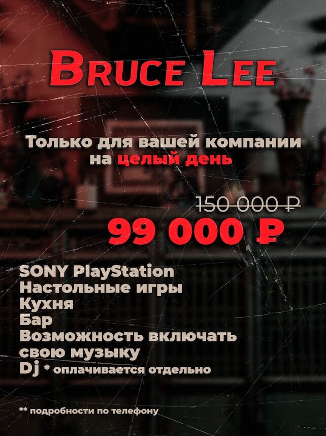 бар «Bruce Lee», Целый день в Bruce Lee