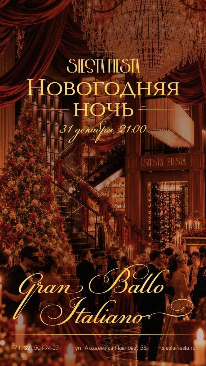 Новогодняя ночь ✨ Gran Ballo Italiano
