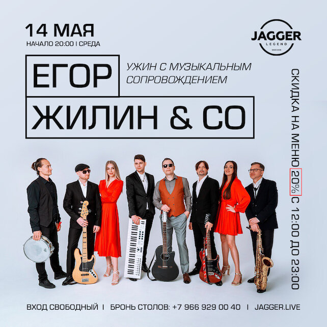 клуб «Jagger Legend», Егор Жилин в клубе Jagger