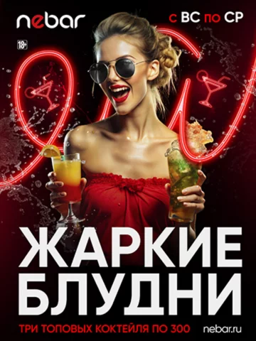 Жаркие блудни