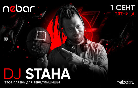 клуб «Nebar», DJ Staha