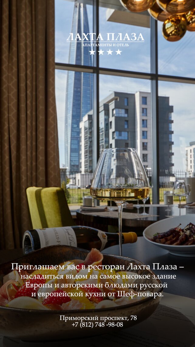 банкетный зал «Лахта Плаза», Приглашаем в наш ресторан