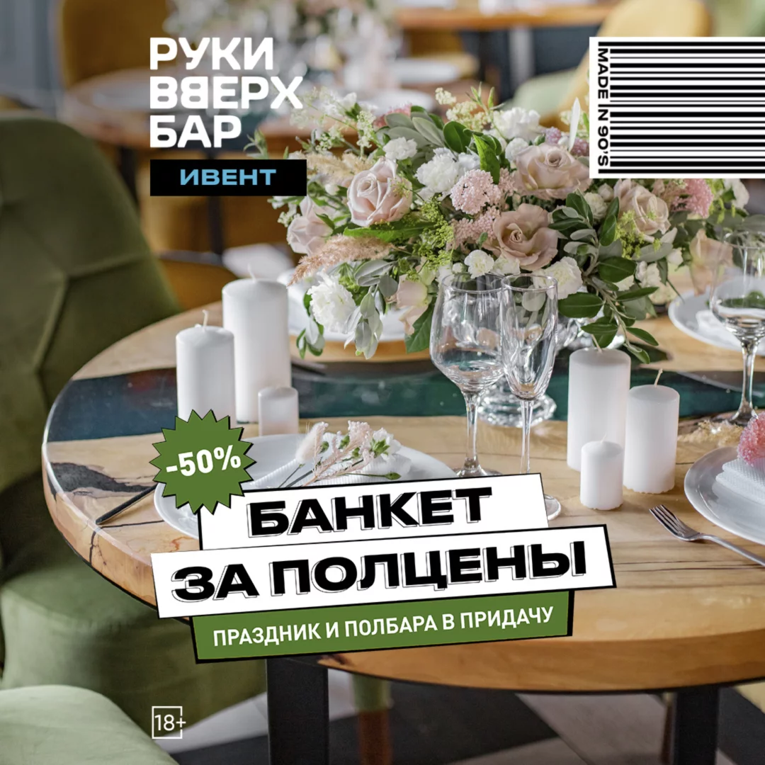 Банкет со скидкой 50% на хате у Жукова