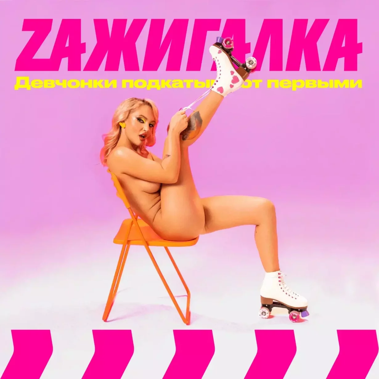 Мальчишник XL