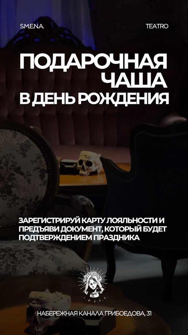 кальянная «Smena», Подарок на день рождения