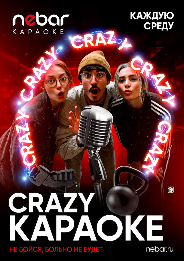 бар «Nebar», Каждую ср - Crazy Караоке
