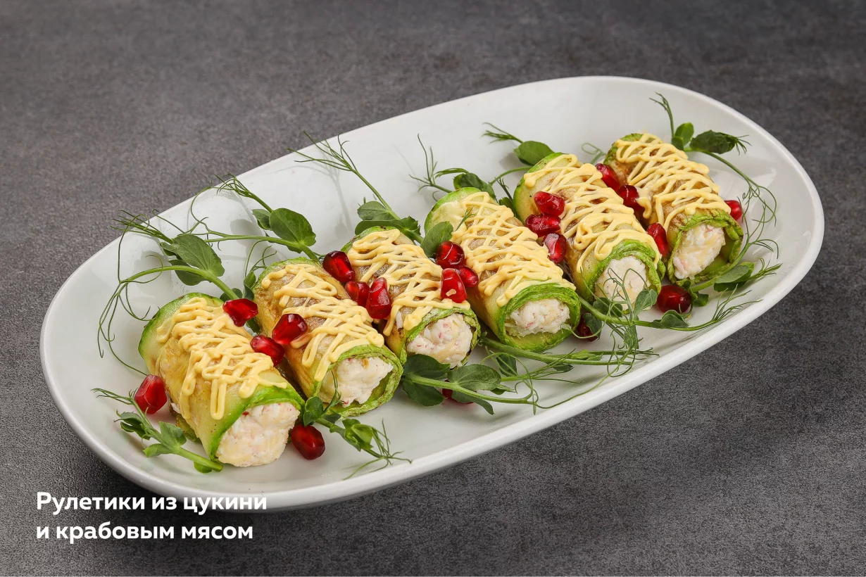 Рулетики из цукини с сыром и крабовым мясом в ресторан Кейс