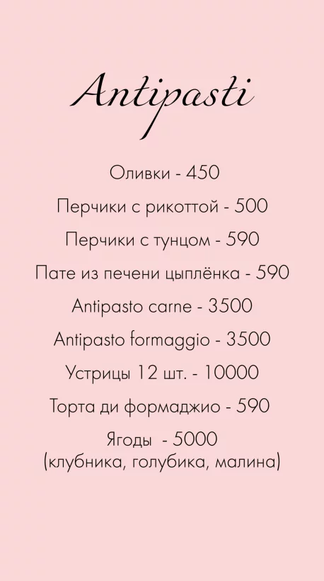 Антипасти в корабль Кураж-вояж