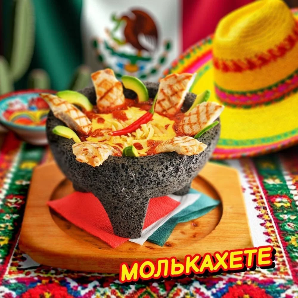 Молькахете: куриная грудка в соусе из фасоли и сыра, приготовленная в чаше из базальта в ресторан Текила-Бум