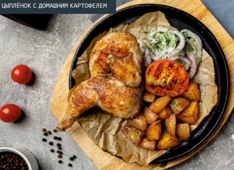 Цыпленок с домашним картофелем в бар Настойкин