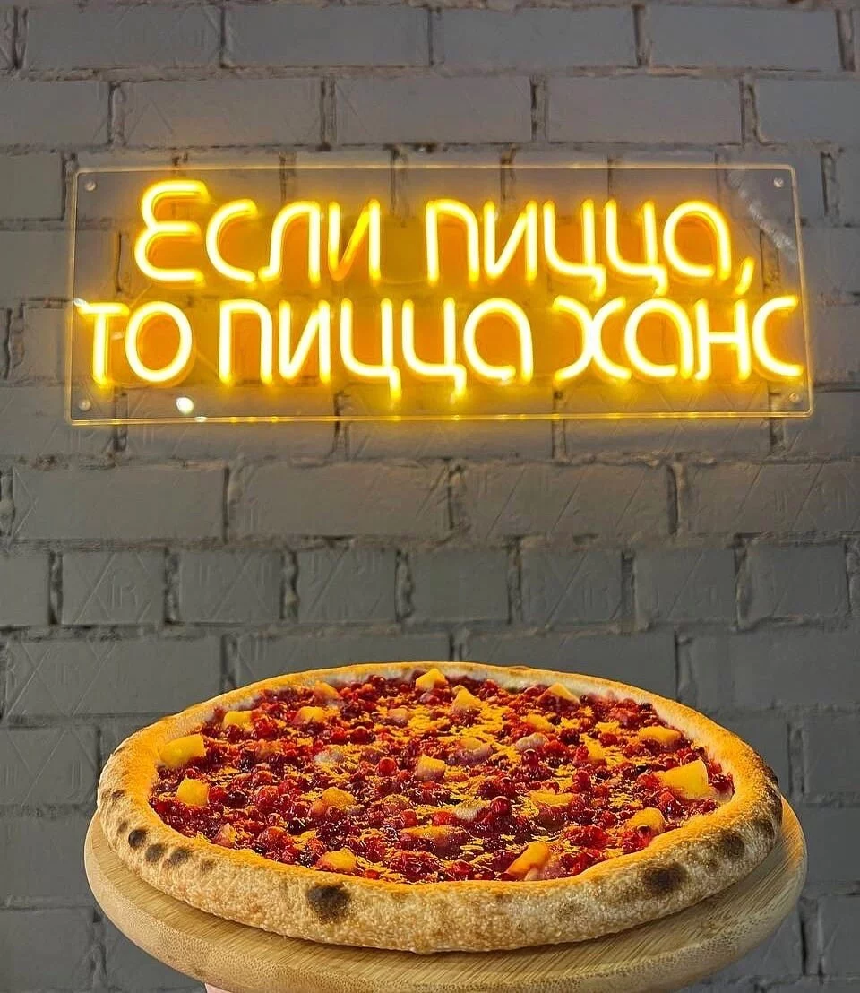 Pizza Hans / Пицца Ханс, Пиццерия, Екатеринбург: меню, цены, адрес на  карте, фото, отзывы — Официальный сайт Restoclub