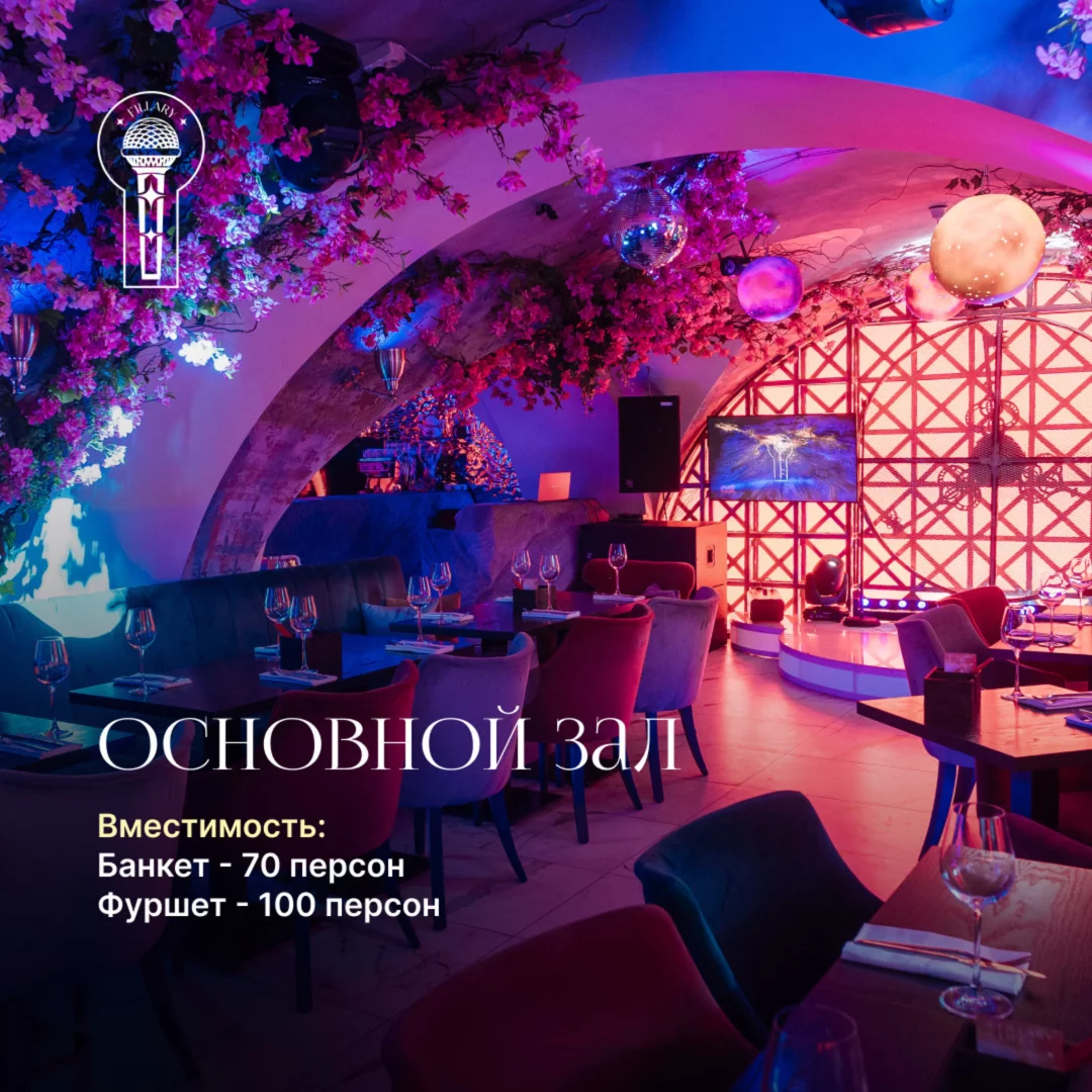 Интерьер/Экстерьер/Банкетная зона/Бар/Стол для двоих/Вход/Главный зал/Lounge зона караоке-клуб Fillary фото