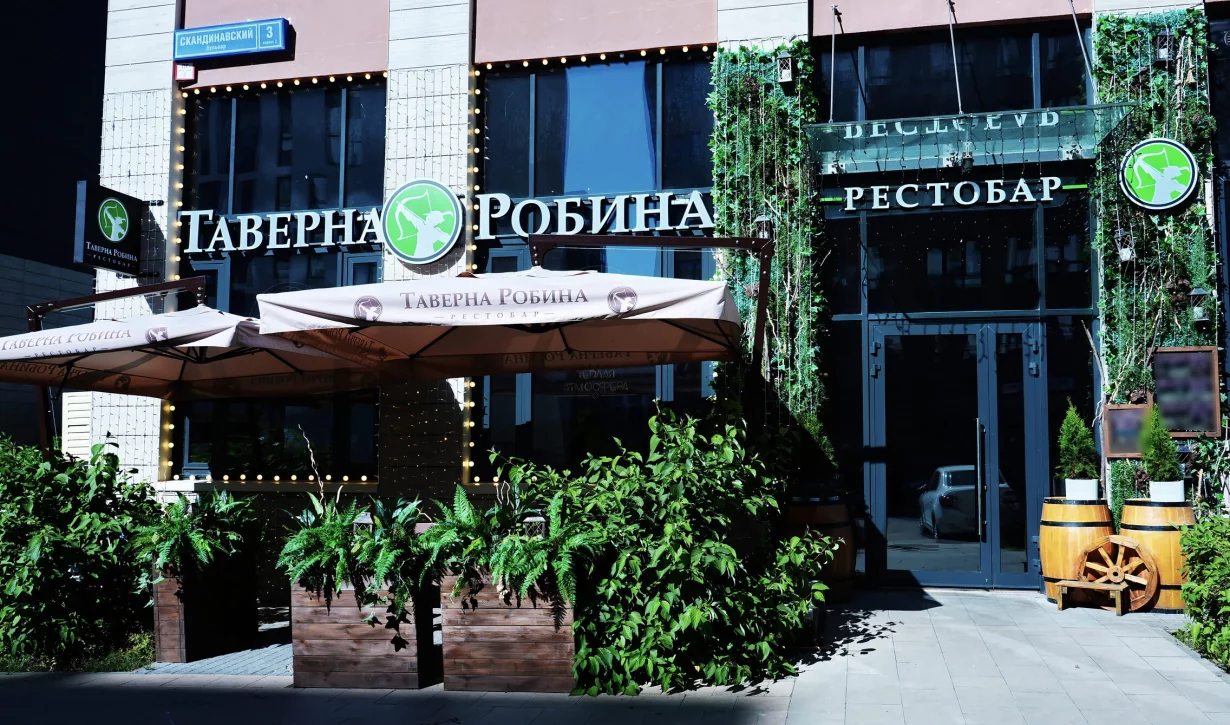 Таверна Робина