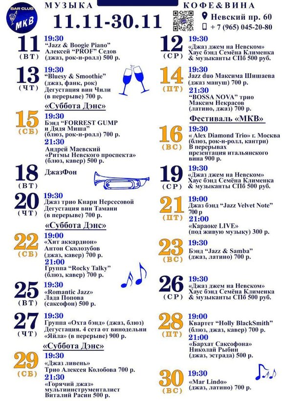 Музыка кофе и вина. МКВ