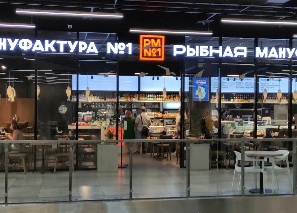 рыбная мануфактура, рыбная мануфактура 1, рыбная мануфактура 1 меню, рыбная мануфактура меню ресторана