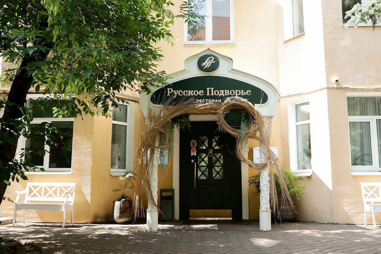 Русское подворье