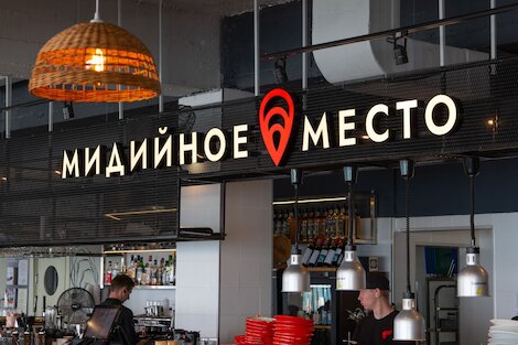Мидийное место