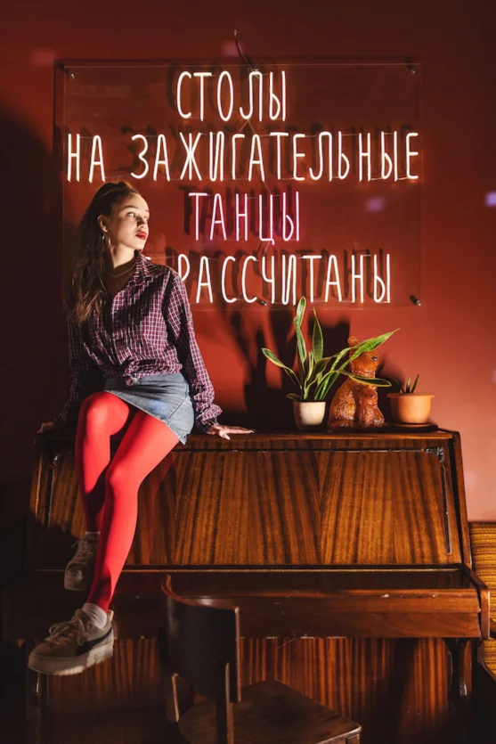 Интерьер/Экстерьер/Банкетная зона/Бар/Стол для двоих/Вход/Главный зал/Lounge зона рюмочная Евгенич фото